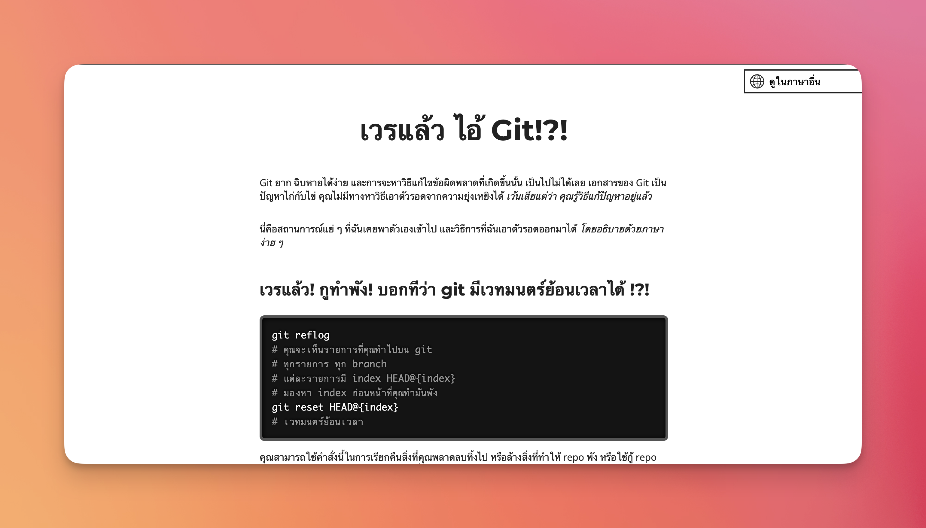 เวรแล้ว ไอ้ Git!?!